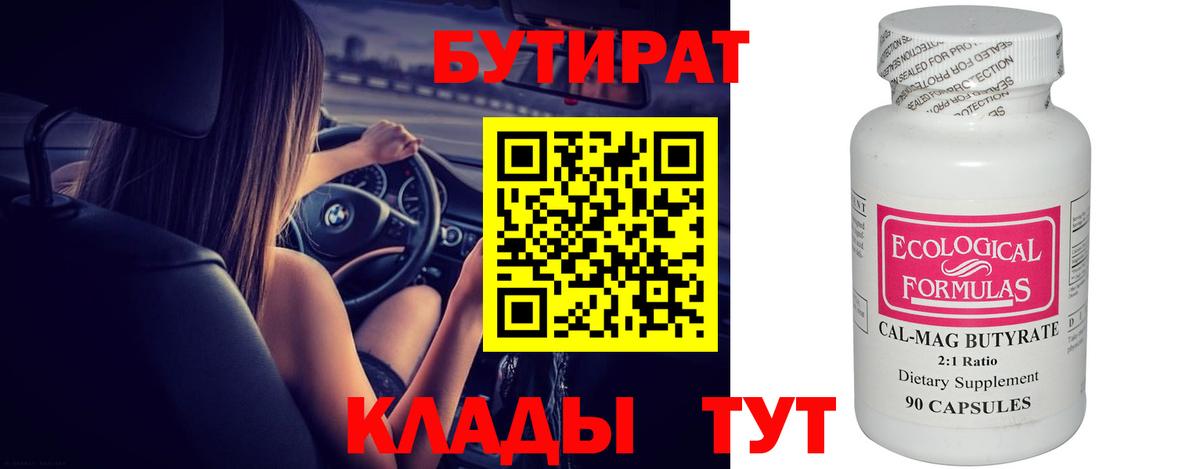 Бутират GHB Нефтекумск