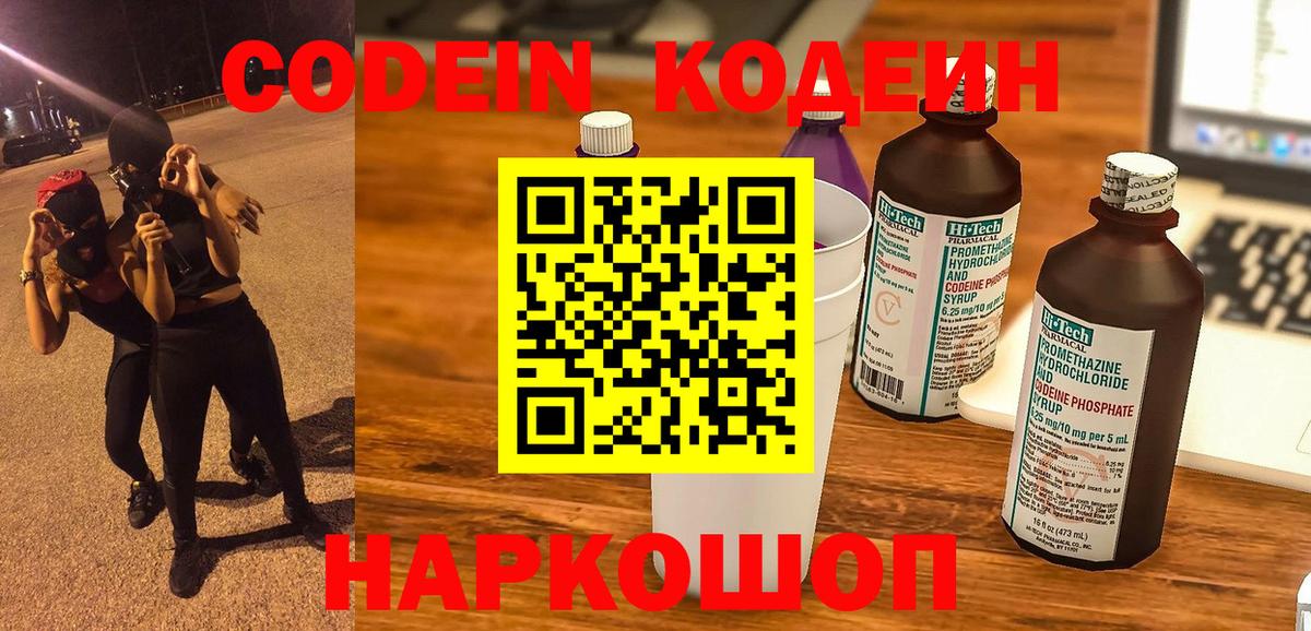 Нефтекумск  Кодеиновый сироп Lean напиток Lean (лин)  Вход с VPN  Codein Purple Drank 