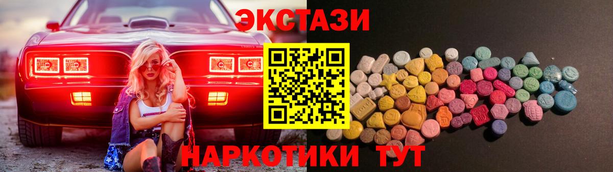 Ecstasy круглые Нефтекумск