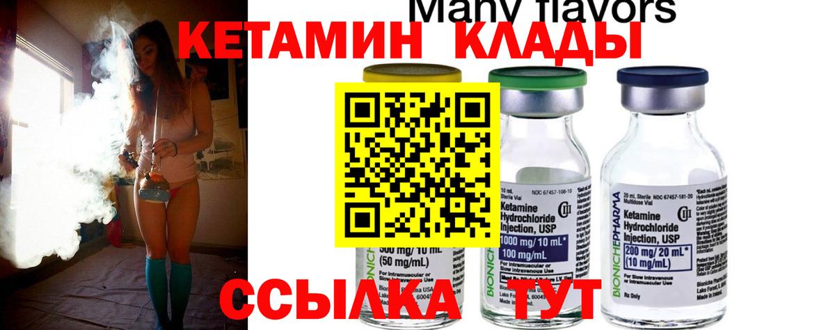 КЕТАМИН VHQ Нефтекумск
