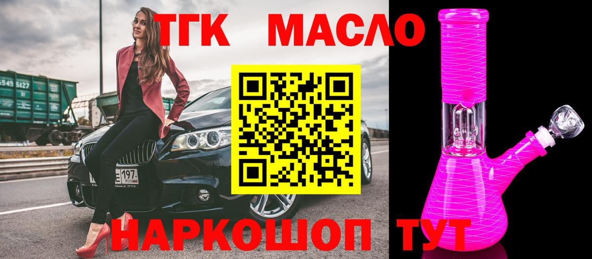 ТГК THC oil  Вход с VPN  Нефтекумск 